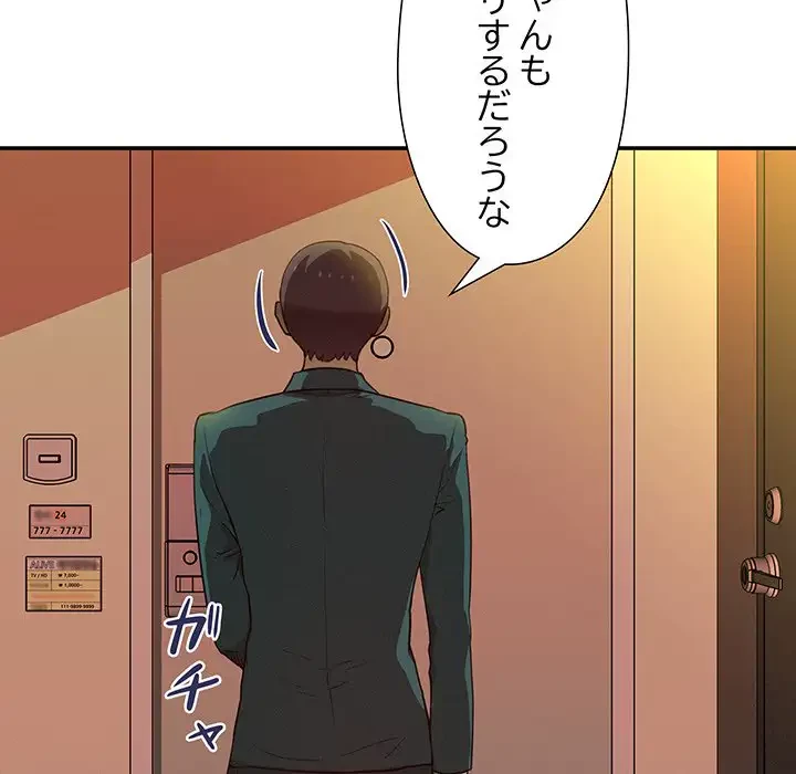 江口さんは有名になりたい 第17話 - 59