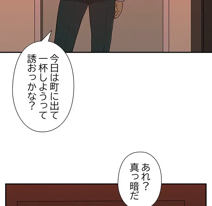 江口さんは有名になりたい 第17話 - 60