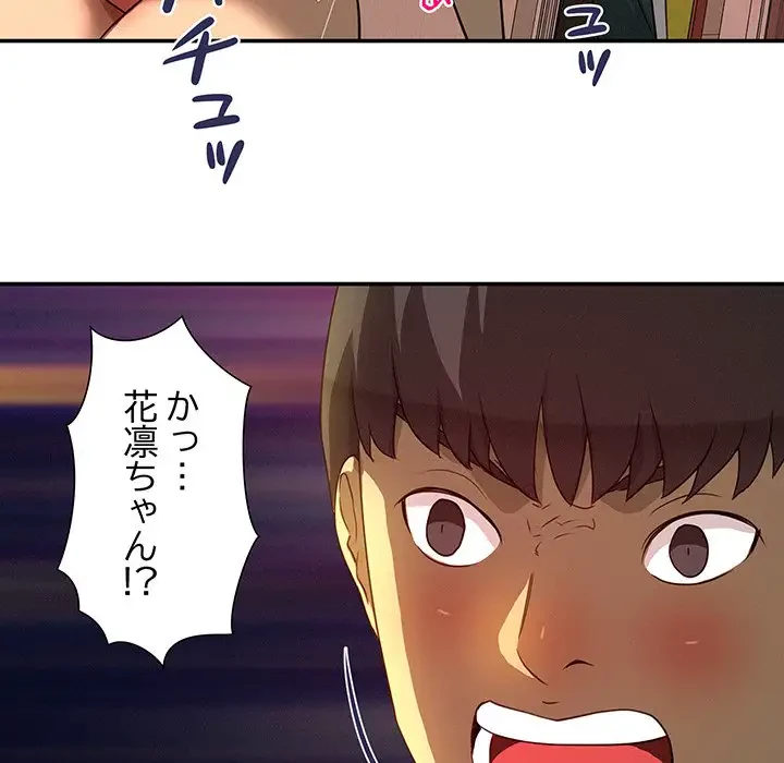 江口さんは有名になりたい 第17話 - 70