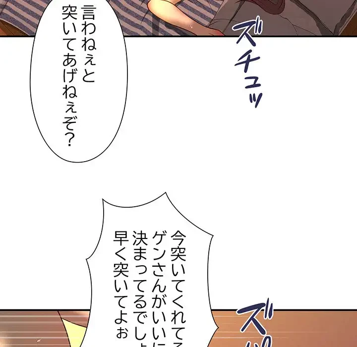 江口さんは有名になりたい 第17話 - 77