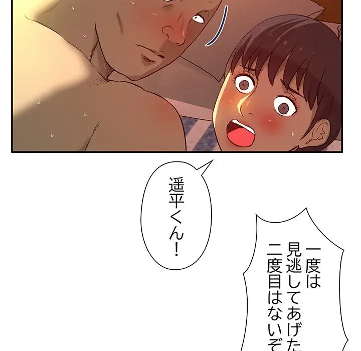 江口さんは有名になりたい 第17話 - 83