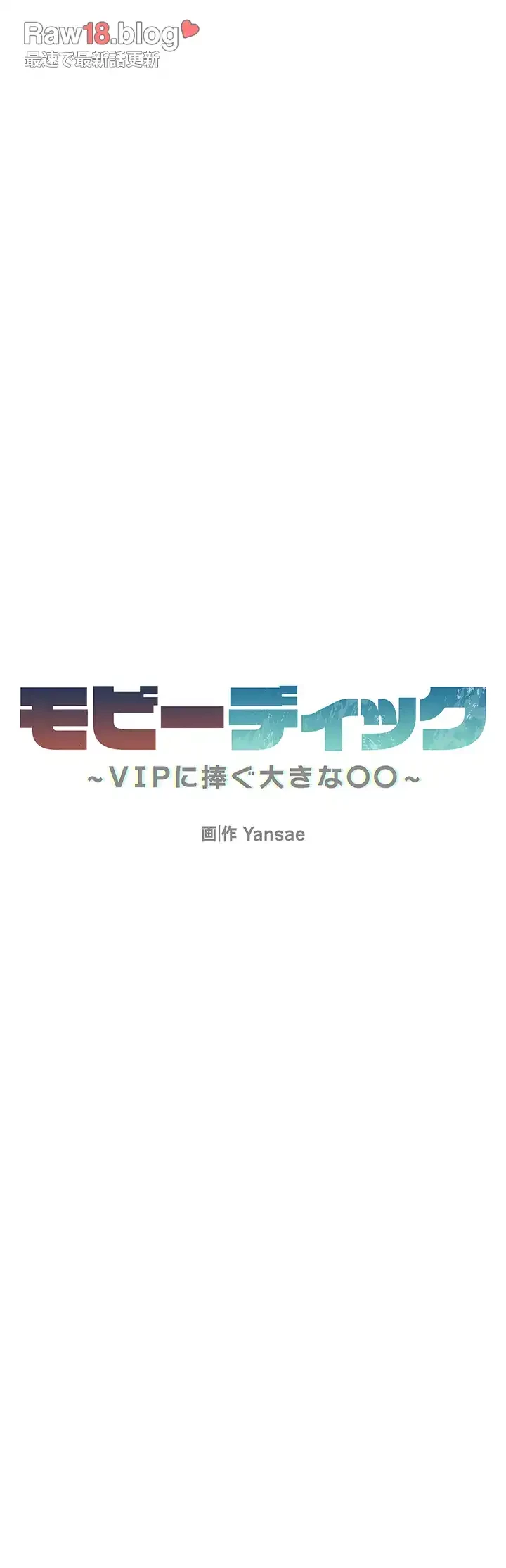モビーディック 第56話 - 9