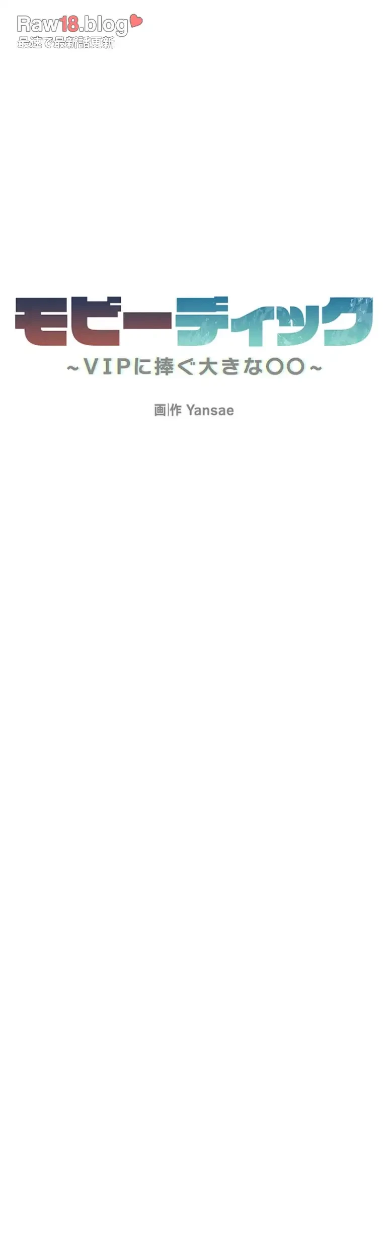 モビーディック 第58話 - 7