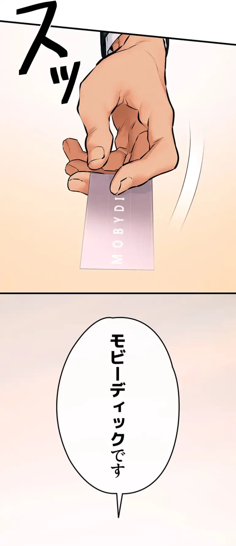 モビーディック 第58話 - 20