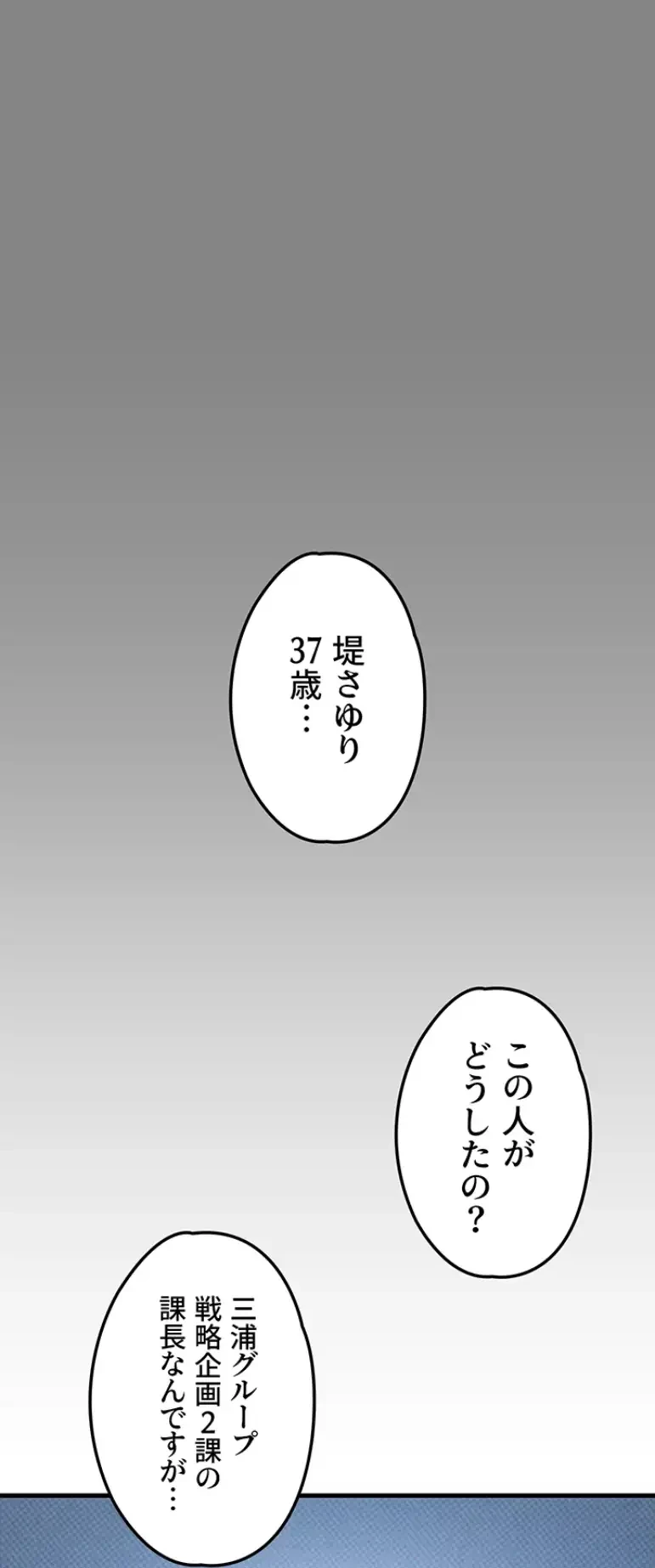 モビーディック 第58話 - 23