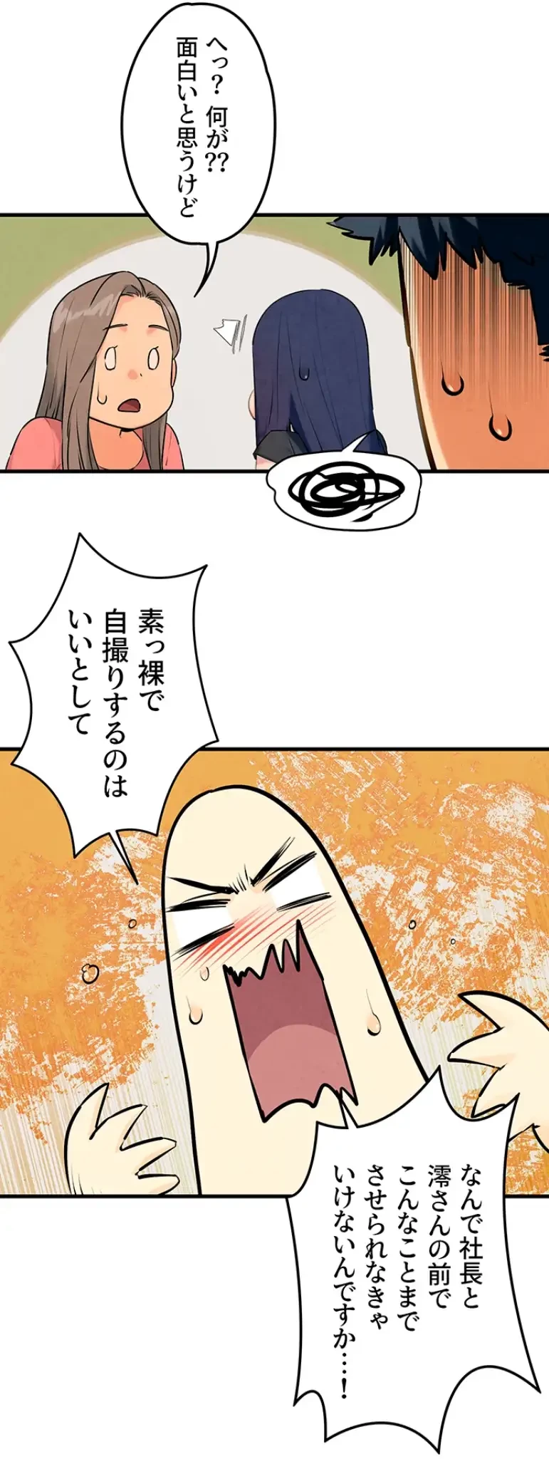 モビーディック 第58話 - 36