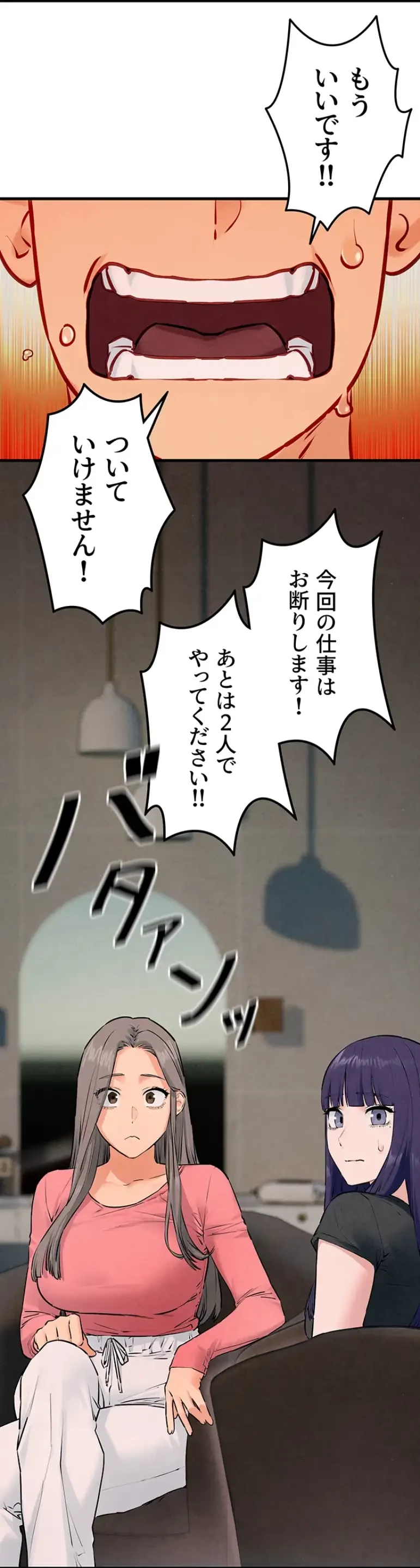 モビーディック 第58話 - 38