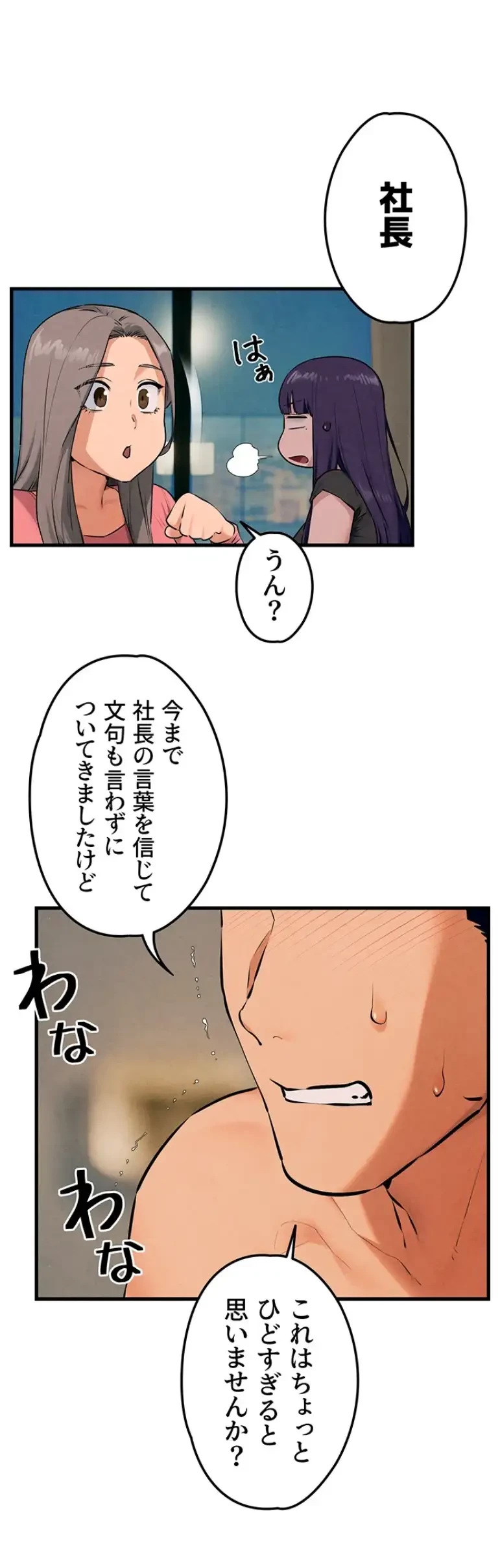 モビーディック 第59話 - 1