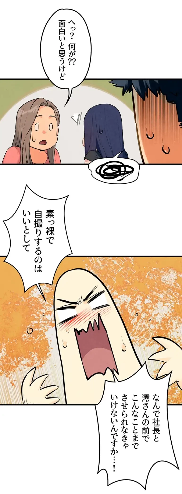 モビーディック 第59話 - 2