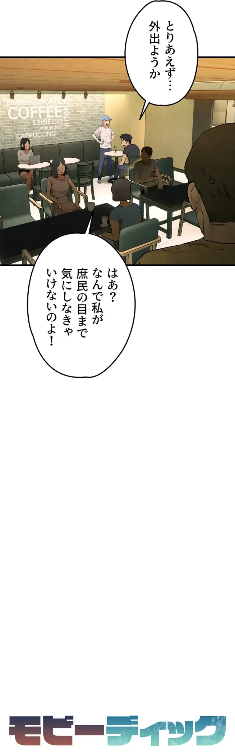 モビーディック 第60話 - 4