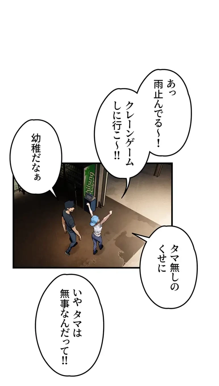 モビーディック 第60話 - 8
