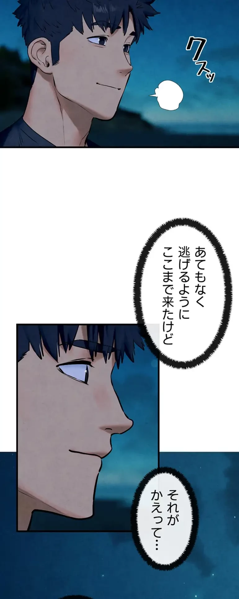 モビーディック 第61話 - 12