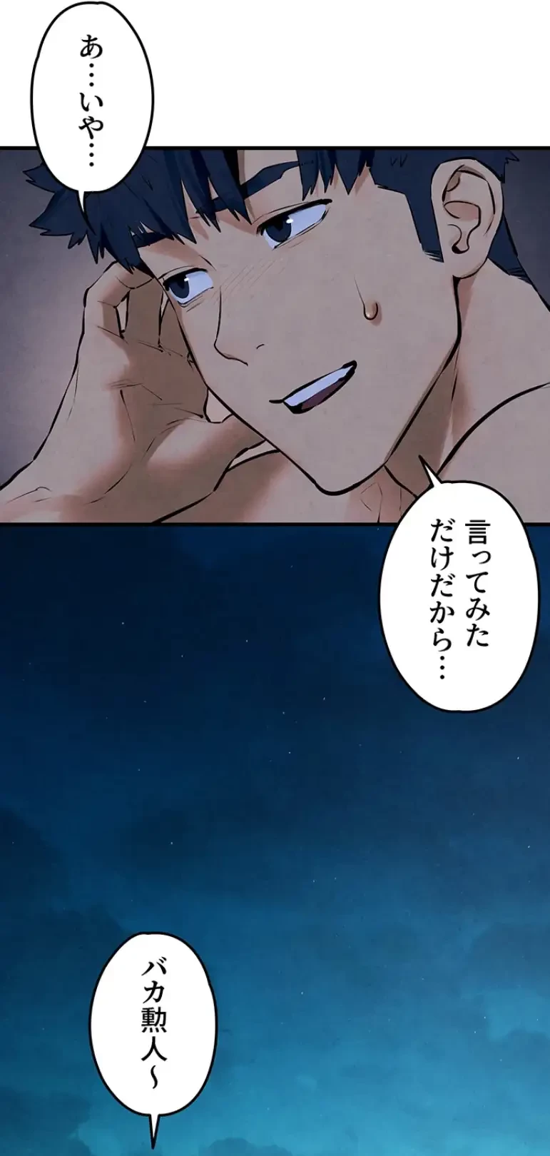 モビーディック 第61話 - 39