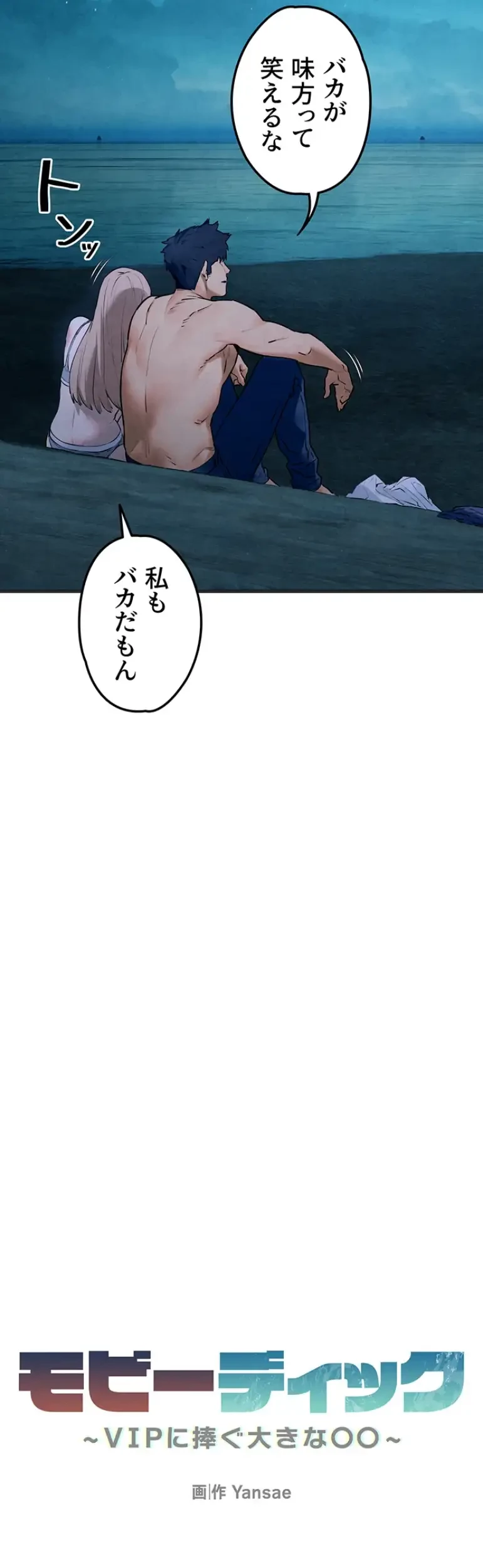 モビーディック 第62話 - 8