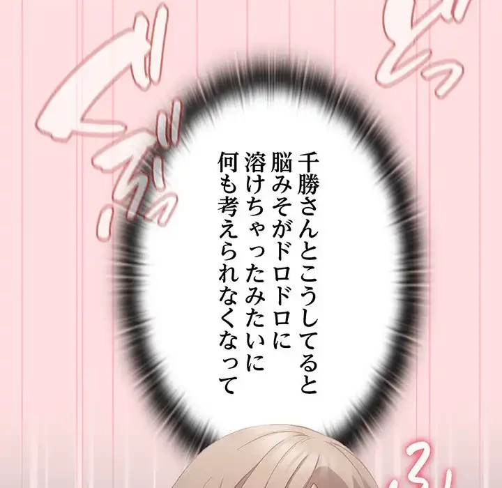 ４人は無理だって！ 第27話 - 8