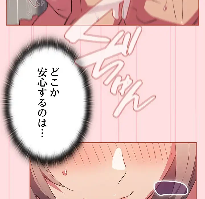 ４人は無理だって！ 第27話 - 12