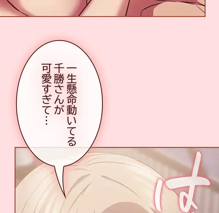 ４人は無理だって！ 第27話 - 22