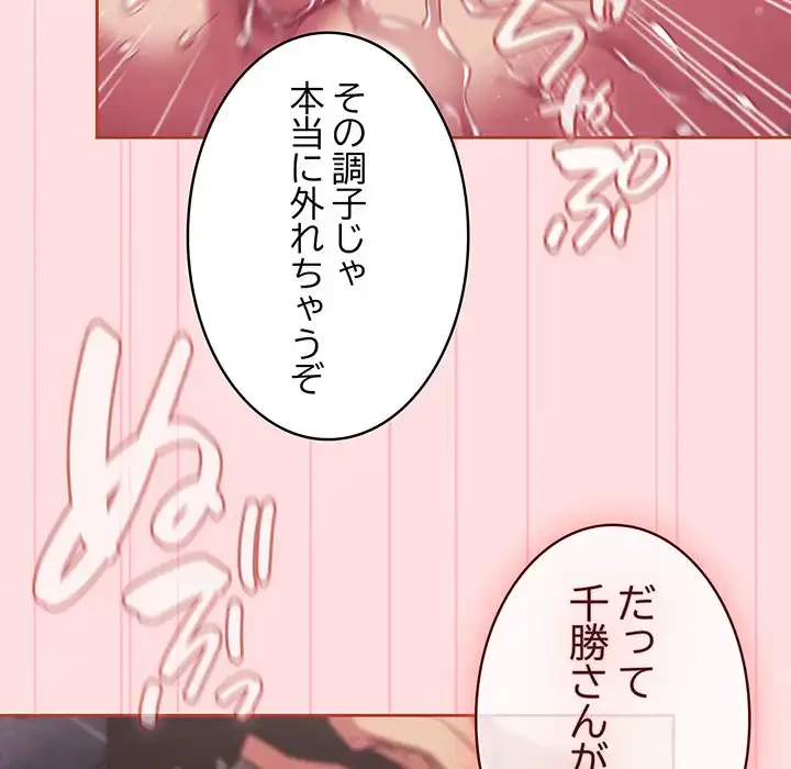 ４人は無理だって！ 第27話 - 58