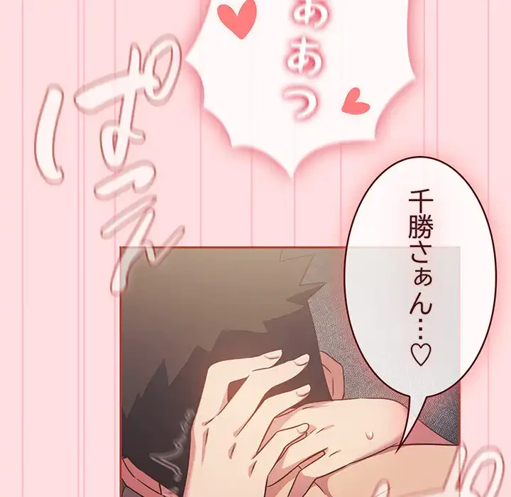 ４人は無理だって！ 第27話 - 66