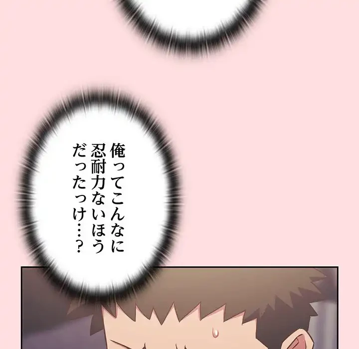 ４人は無理だって！ 第27話 - 95