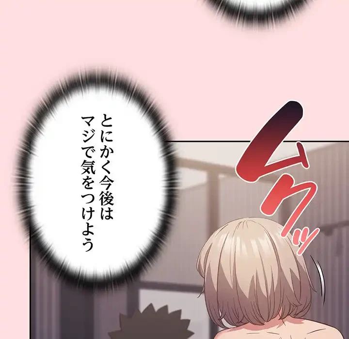 ４人は無理だって！ 第27話 - 97