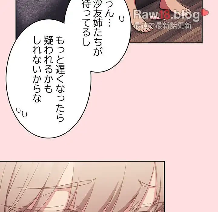 ４人は無理だって！ 第27話 - 104