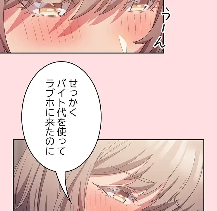 ４人は無理だって！ 第27話 - 105