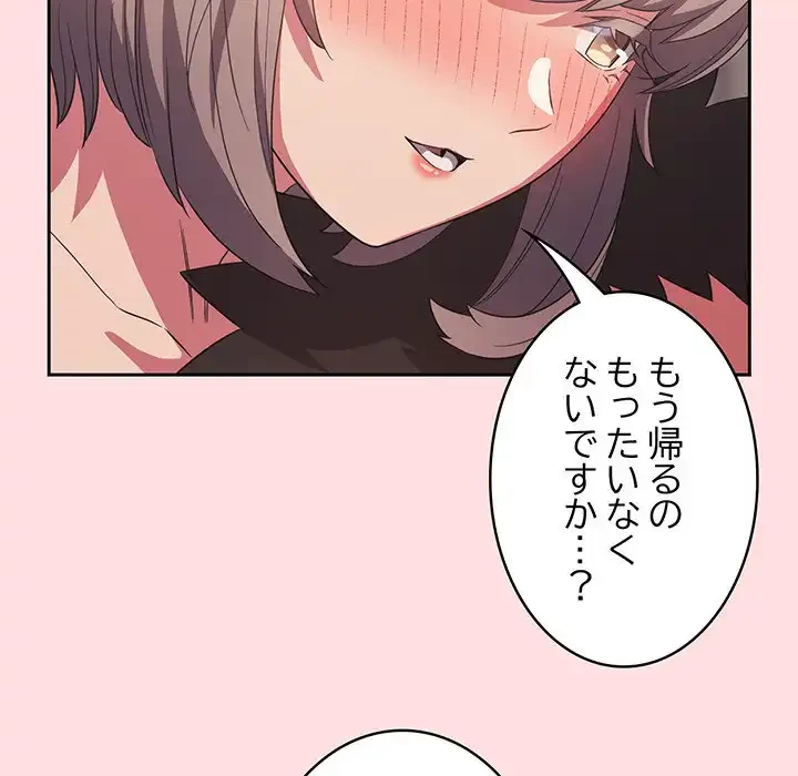 ４人は無理だって！ 第27話 - 106