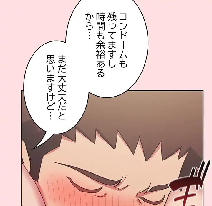 ４人は無理だって！ 第27話 - 107