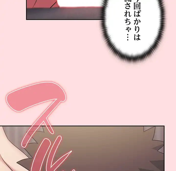 ４人は無理だって！ 第27話 - 110