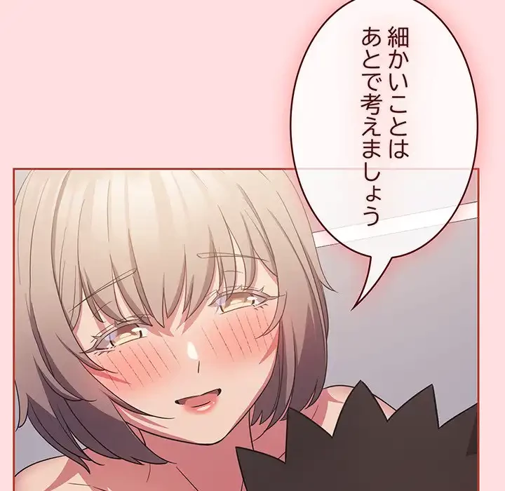 ４人は無理だって！ 第27話 - 114