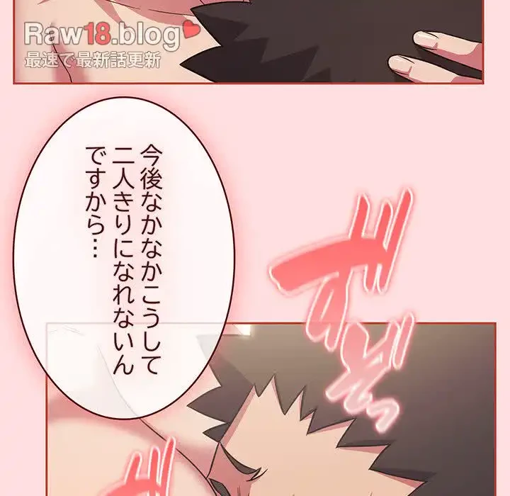 ４人は無理だって！ 第27話 - 115