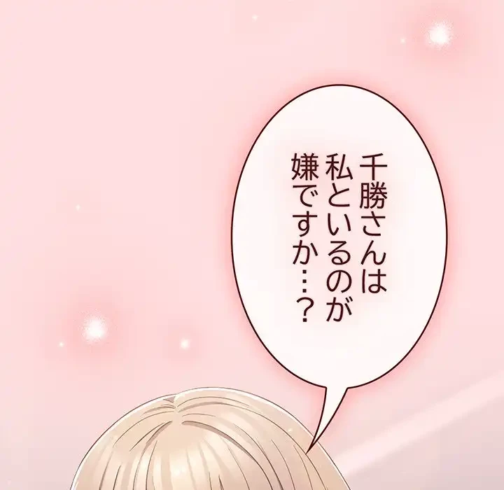 ４人は無理だって！ 第27話 - 118