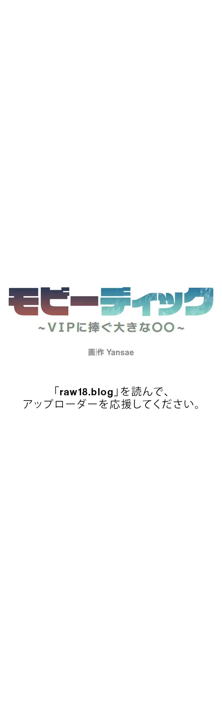 モビーディック 第63話 - 5
