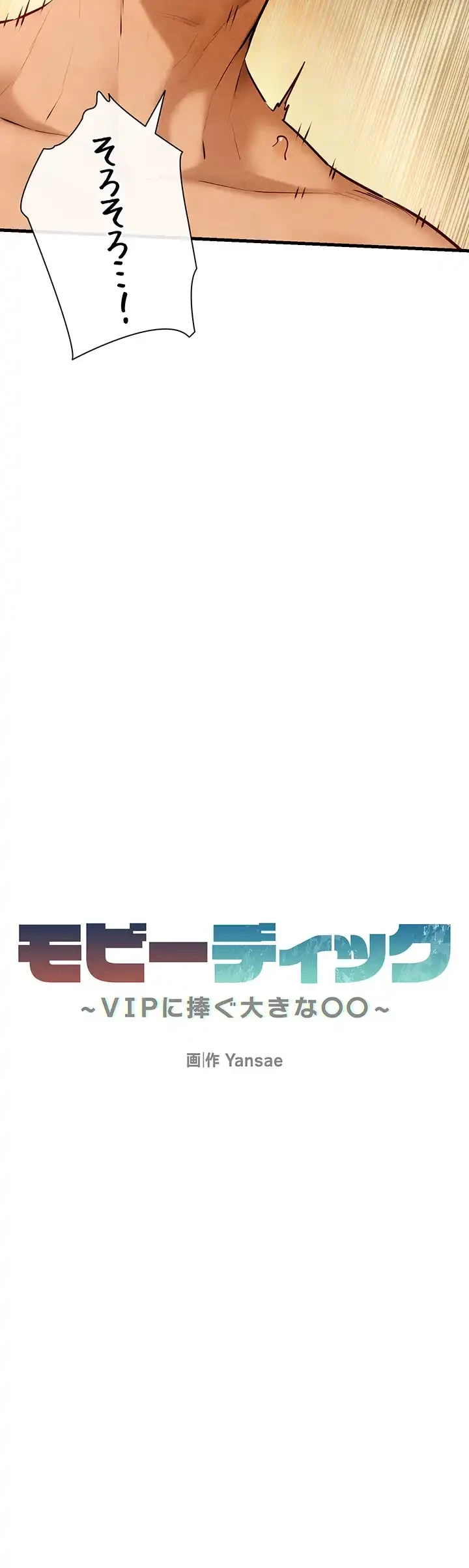 モビーディック 第66話 - 10