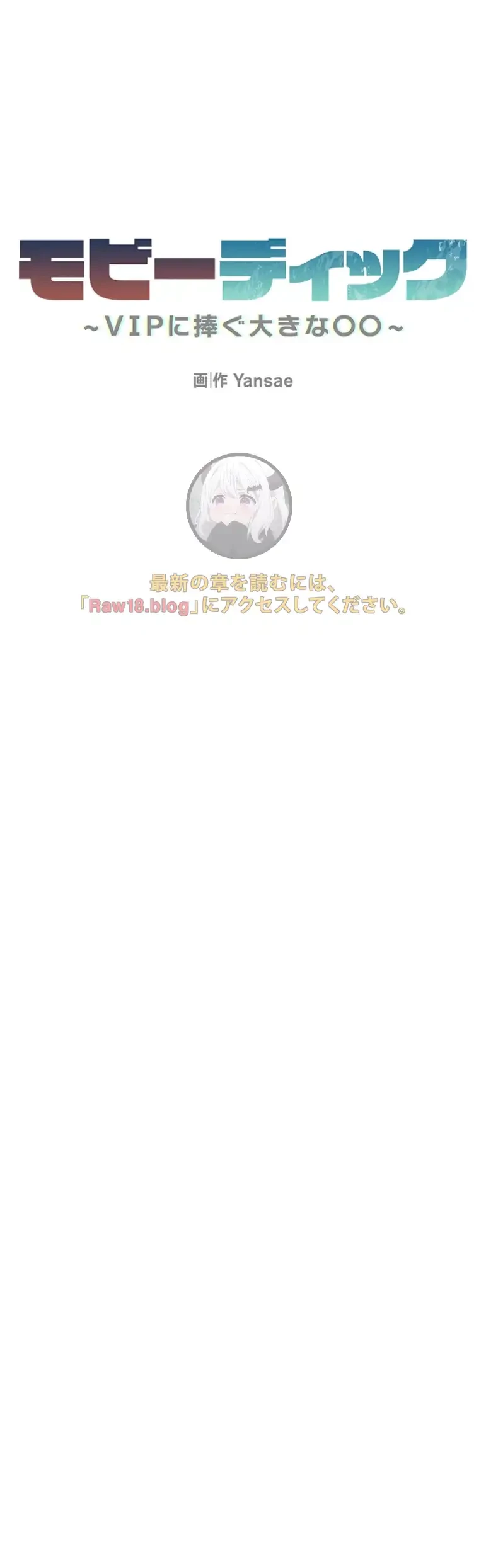 モビーディック 第67話 - 9