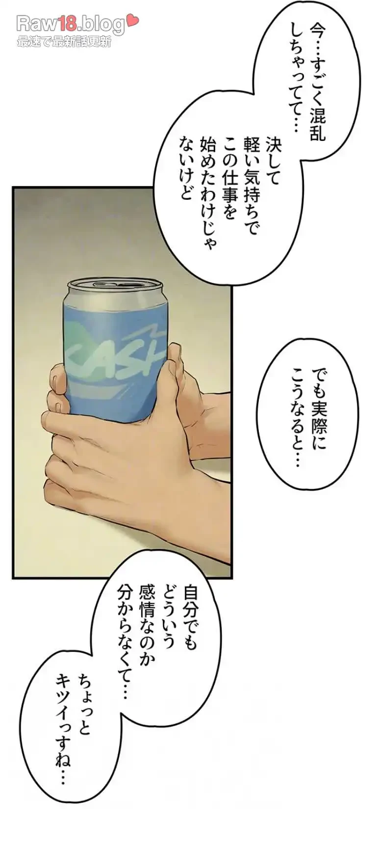 モビーディック 第68話 - 43