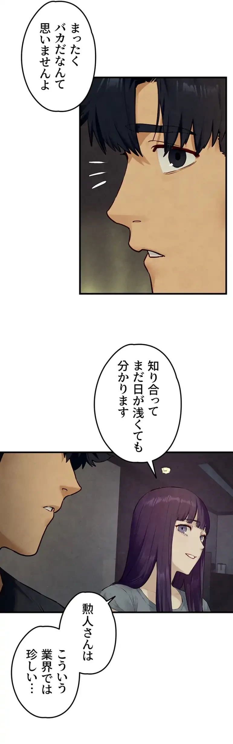 モビーディック 第68話 - 45