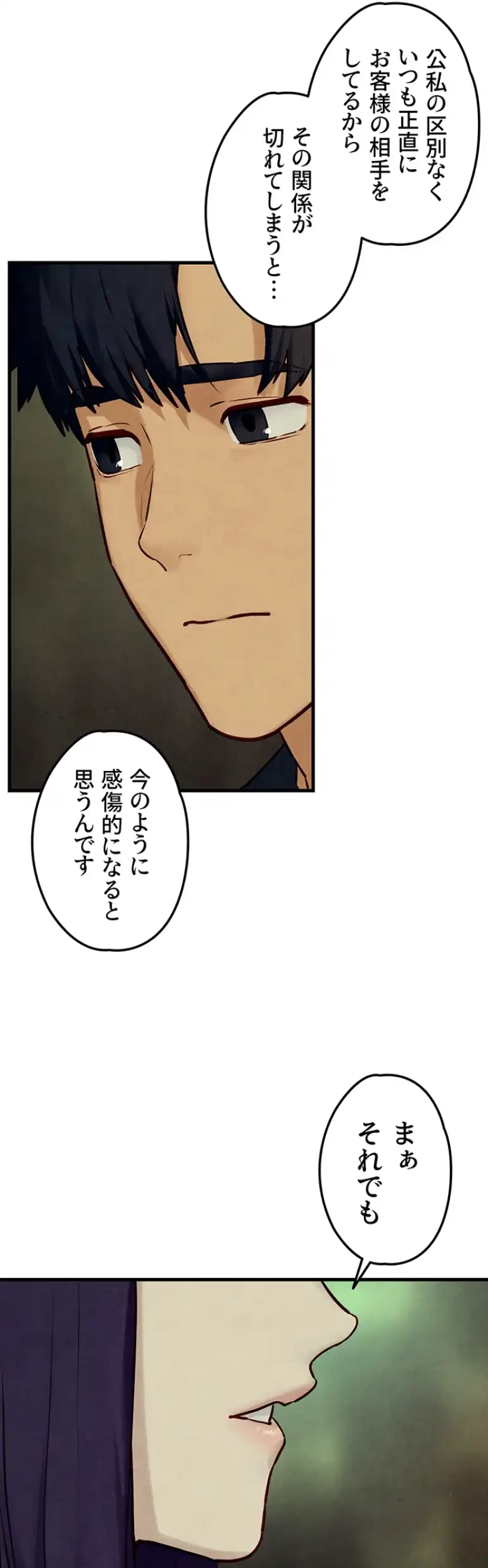 モビーディック 第68話 - 49