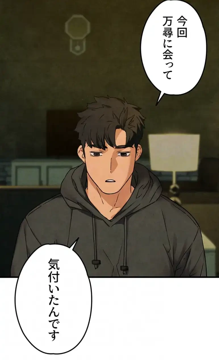 モビーディック 第69話 - 21
