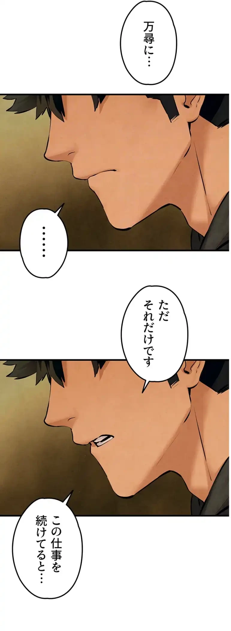 モビーディック 第69話 - 25