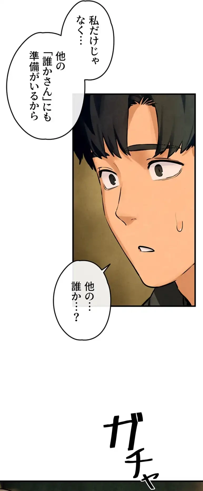 モビーディック 第69話 - 32