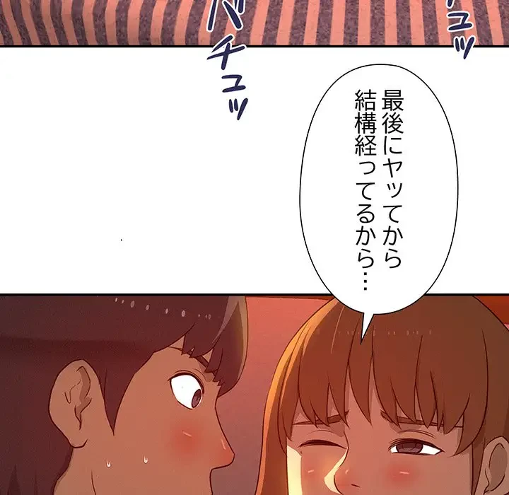 江口さんは有名になりたい 第19話 - 8