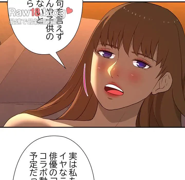 江口さんは有名になりたい 第19話 - 15