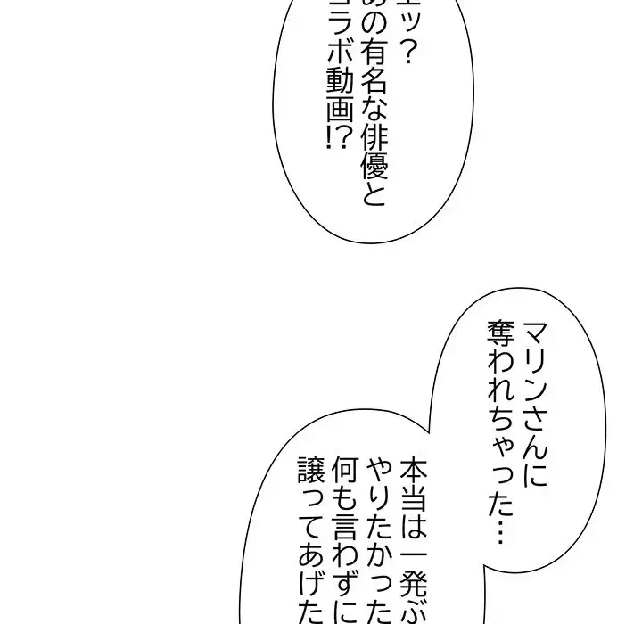 江口さんは有名になりたい 第19話 - 17