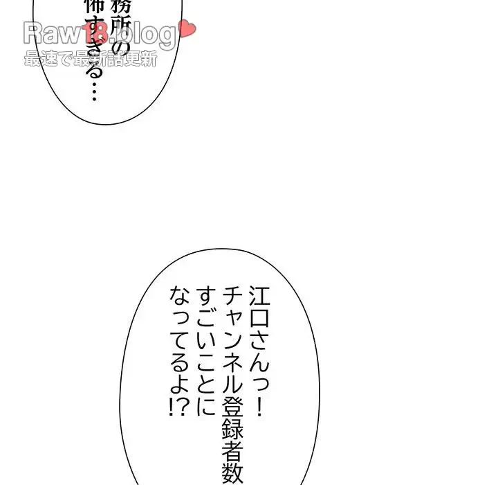 江口さんは有名になりたい 第19話 - 40