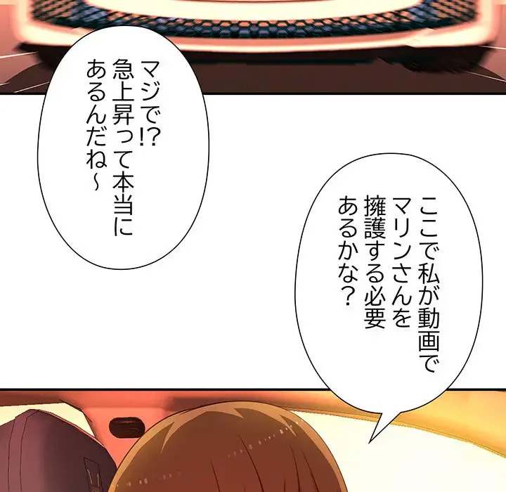 江口さんは有名になりたい 第19話 - 43