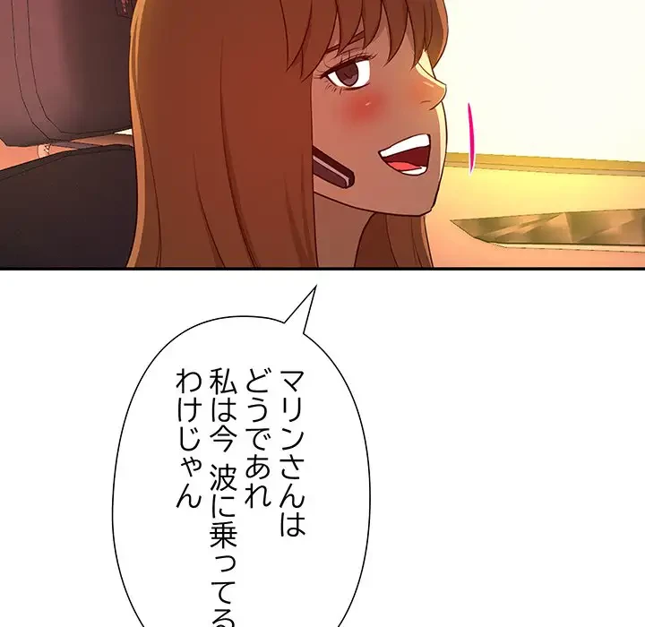 江口さんは有名になりたい 第19話 - 44