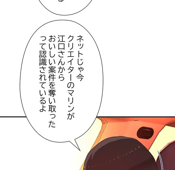 江口さんは有名になりたい 第19話 - 45