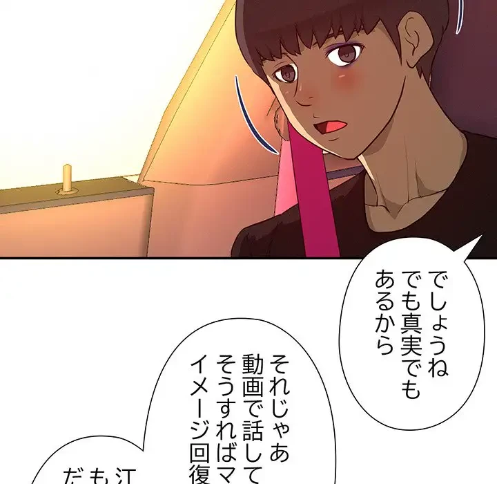 江口さんは有名になりたい 第19話 - 46